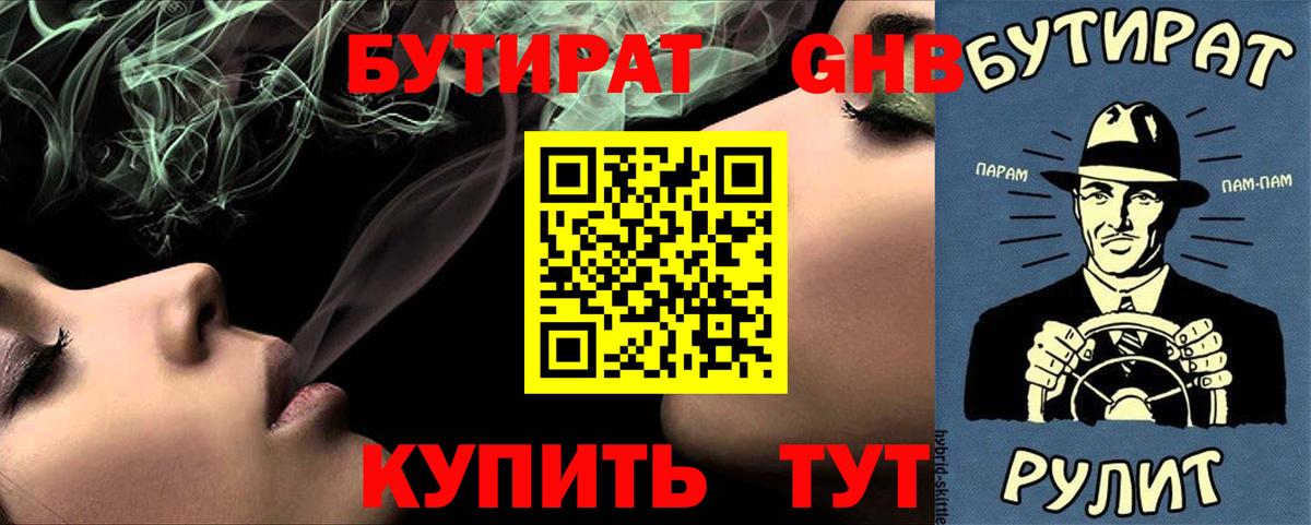 Крымск  Бутират BDO  Вход с VPN 