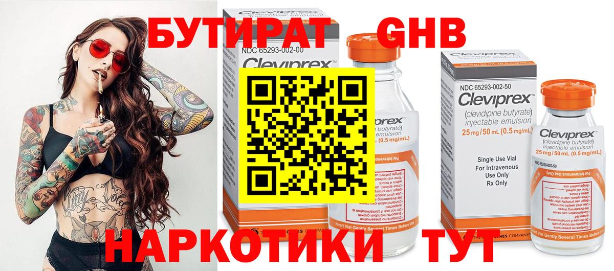Бутират бутандиол Крымск