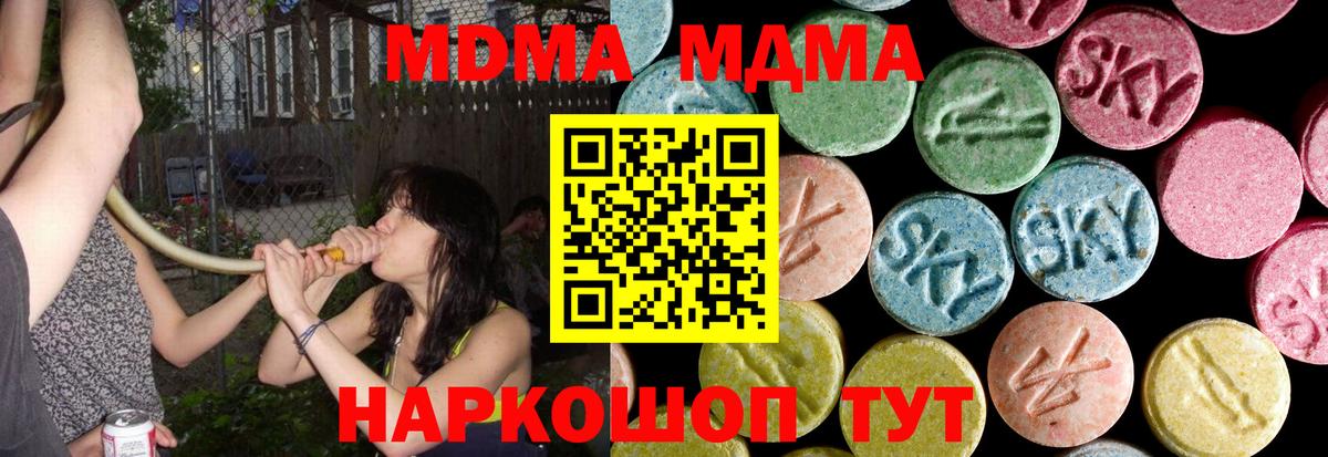 МДМА кристаллы  МДМА  Крымск  Вход с VPN  МДМА crystal 