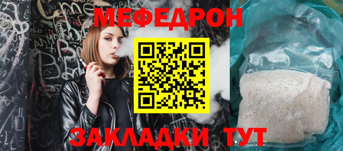 Мефедрон кристаллы Крымск
