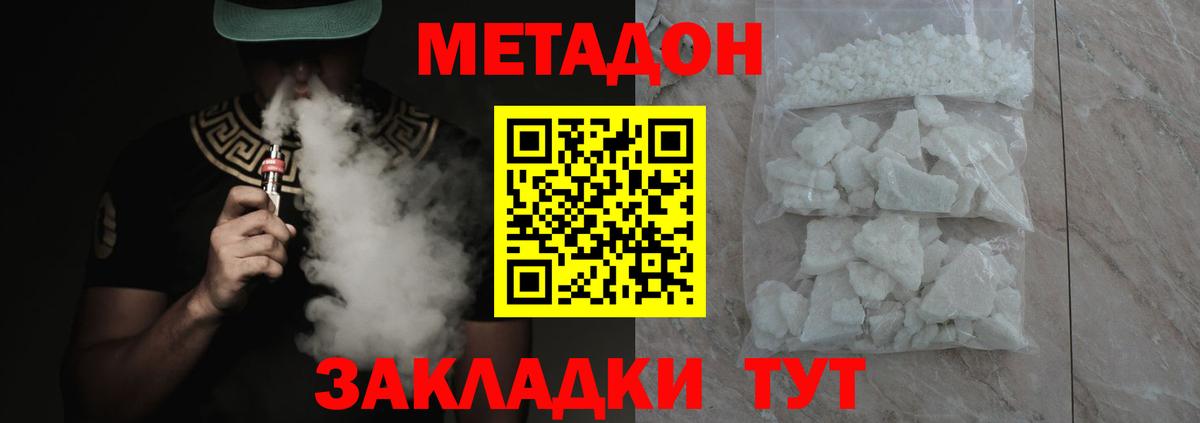 МЕТАДОН methadone  Вход с VPN  Крымск  Метадон кристалл 
