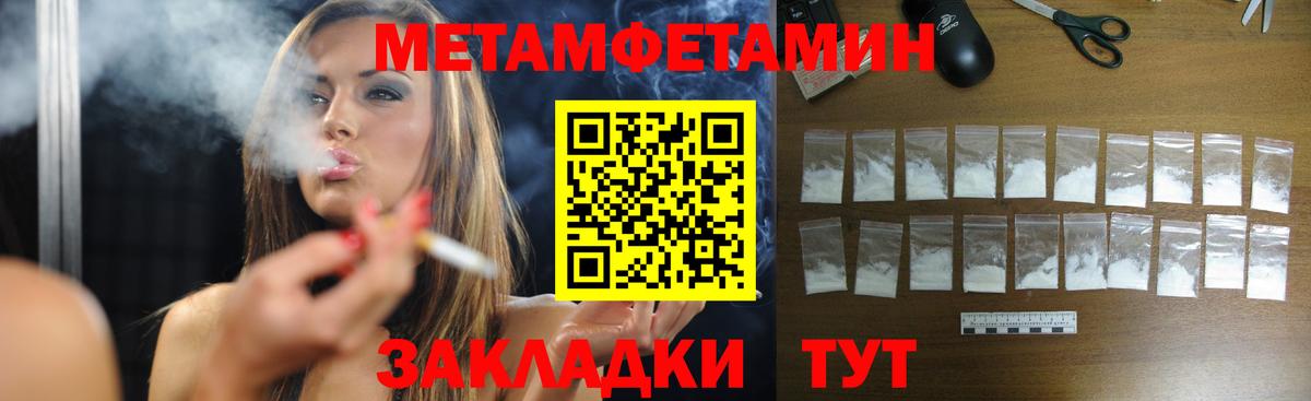 Метамфетамин мет Крымск
