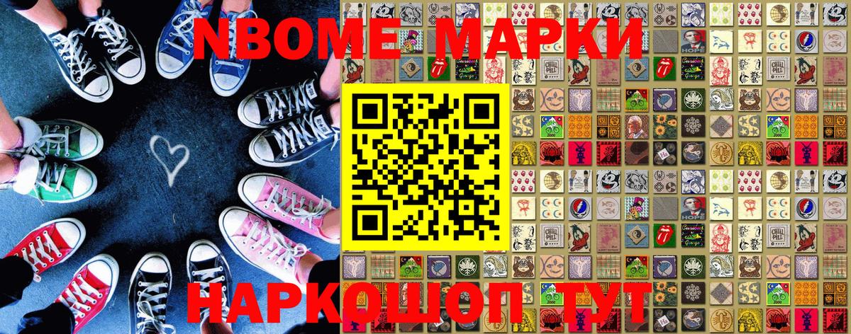 Марки 25I-NBOMe 1,8мг  Марки 25I-NBOMe 1,8мг  Крымск  Вход с VPN 